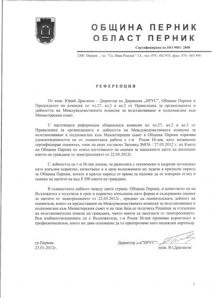 REF_Obstina_Pernik.jpg