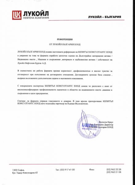 ref_lukoil.jpg